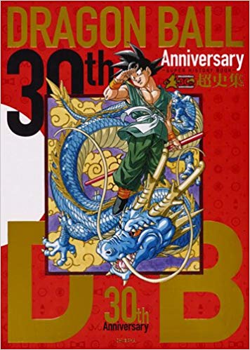 30th ANNIVERSARY ドラゴンボール 超史集─SUPER HISTORY BOOK─(r)