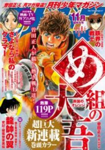 月刊少年マガジン 年11月号 Gekkan Shonen Magazine 11 Zip Rar Download