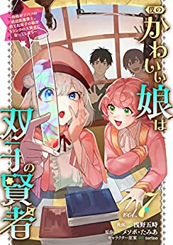 浅野五時xメソポたみあ 僕のかわいい娘は双子の賢者 第01 07巻 MgZipRar com無料漫画少年ジャンプ