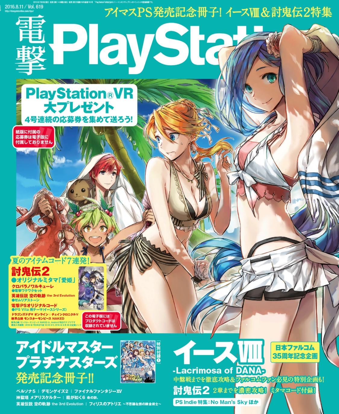 電撃PlayStation vol.619