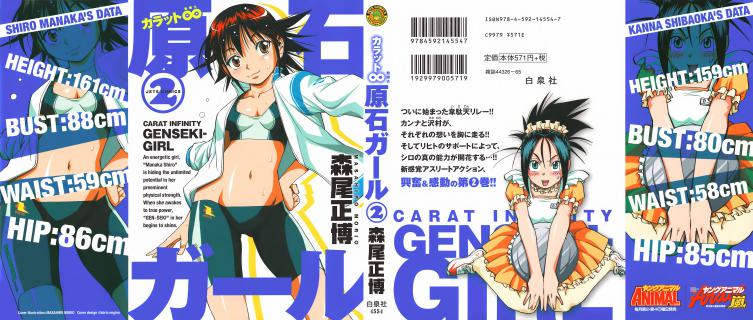 Carat_Genseki_Girl_v01-02e
