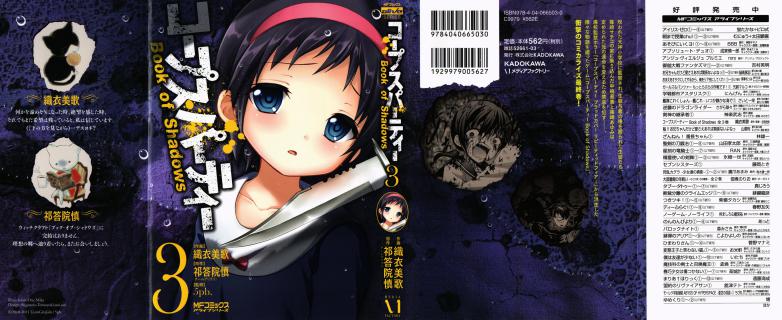 Corpse_Party_Book_of_Shadows_v03