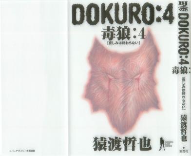 Dokuro_v01-04e