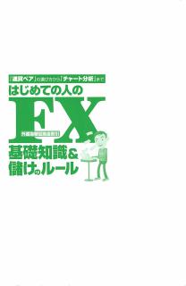 Hajimete_FX_Chishiki_Rule