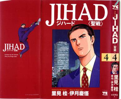 Jihad_Seisen_v01-04
