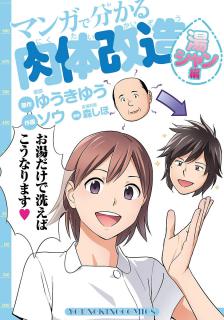 Manga_Wakaru_Nikutai_Kaizou_v01-03