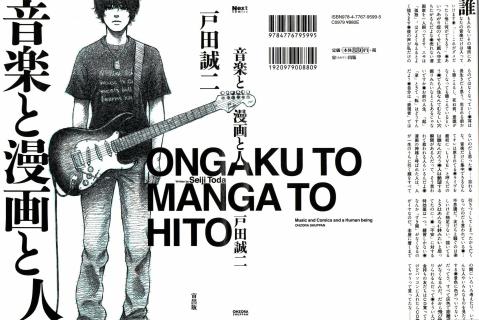 Ongaku_Manga_Hito