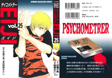 Psychometrer_Eiji_v21-25e