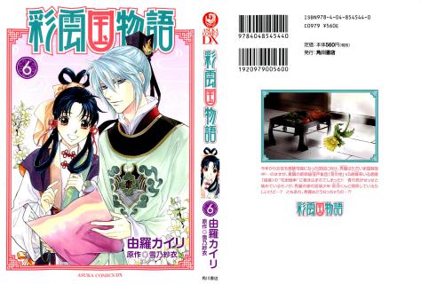 Saiunkoku_Monogatari_Manga_v01-06