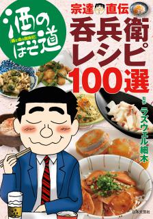 Sake_Hosomichi_Nombe_Recipe