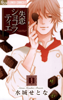 Shitsuren Chocolatier v09e