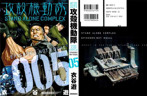 Stand_Alone_Complex_Manga_v01-05