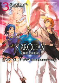 Star_Ocean_2_v01-03e