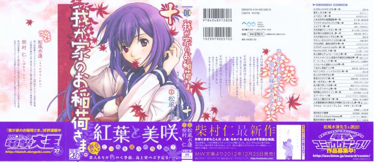 Wagaya_no_Oinarisama_Manga_v06-10