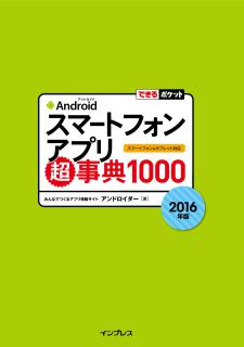 Android_Appli_Chojiten_1000-2016_Nemban