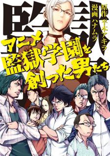 Anime_Prison_School_Tsukutta