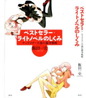 Best-seller-Shosetsu-Senryaku-1