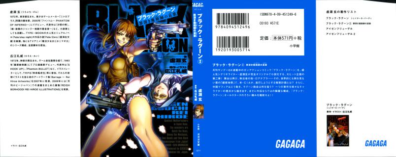 Black Lagoon Novel v01-02