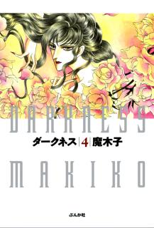 Darkness_Makiko_v01-04e