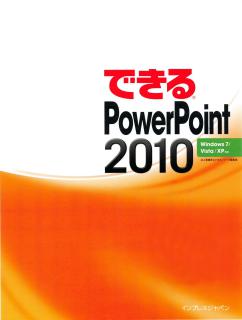 Dekiru_PowerPoint_2010