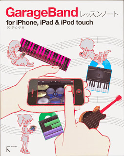 GarageBand_Lesson_Note_for_iPhone
