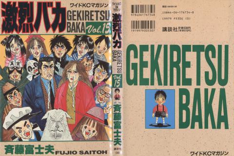 Gekiretsu-Baka-v01-15e