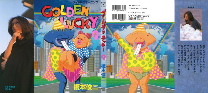 [榎本俊二] Golden Lucky 第01-10巻