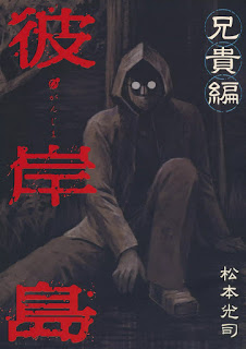 Higanjima-Aniki-hen-vol.01