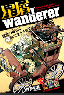 Hoshikusu_wanderer