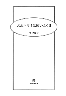 Inu_Tsukaiyou_Novel_v01-05