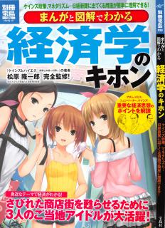 Manga_Monetarism_Nikkeishimbun