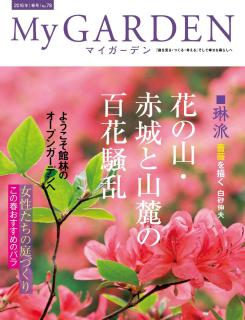 My_Garden_Magazine_2016-Spring
