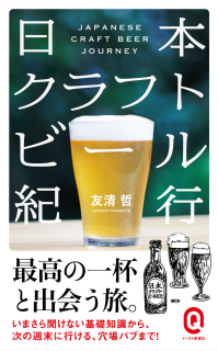 Nippon_Craft_Beer_Kiko