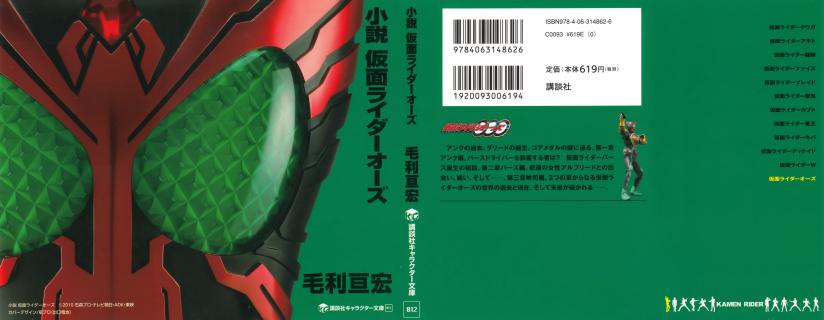 Novel_Kamen_Rider_ooo