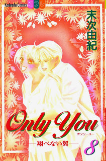 [末次由紀] Only You – 翔べない翼 第01-08巻