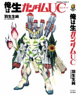 Ore-wa-Nama-Gundam-UC