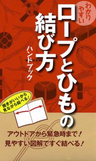 Rope_Handbook_Wakari_Yasui