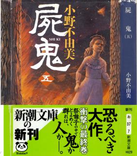 Shiki Novel v01-05e