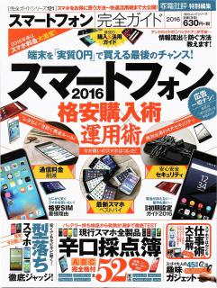 Smart_Phone_Kanzen_Guide