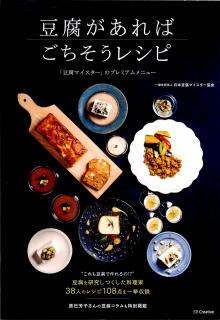 Tofu-Areba-Gochiso-Premium-Menu-1