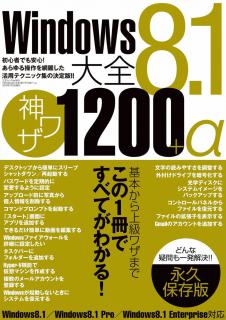 Windows_8.1_Taizen_1200_Arufua