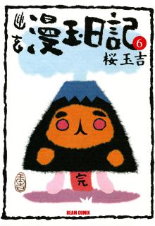 Yuugen-Mantama-Nikki-v01-06e