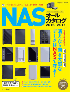 NAS オールカタログ 2016-2017 [NAS All Catalog 2016-2017]