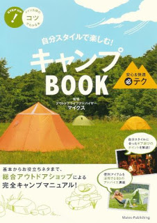 Jibun_Sutairu_de_Tanoshimu_Kyanpu_Book