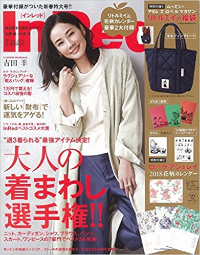 InRed (インレッド) 2018年01月