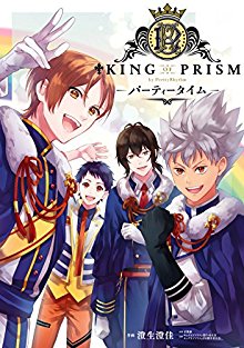 [アンソロジー] KING OF PRISM by PrettyRhythm-パーティータイム-