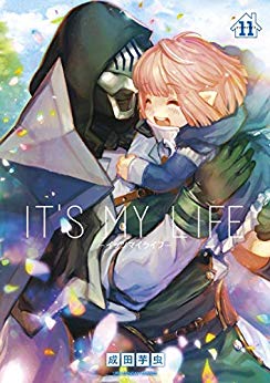 [成田芋虫] IT’S MY LIFE 第01-11巻