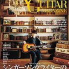 アコースティック・ギター・マガジン 2021年12月号 Vol.90