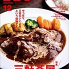 世田谷ライフmagazine 2021-12[Setagaya Raifu Magazine 2021-12]