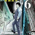 [真鍋昌平] 九条の大罪 第01-06巻